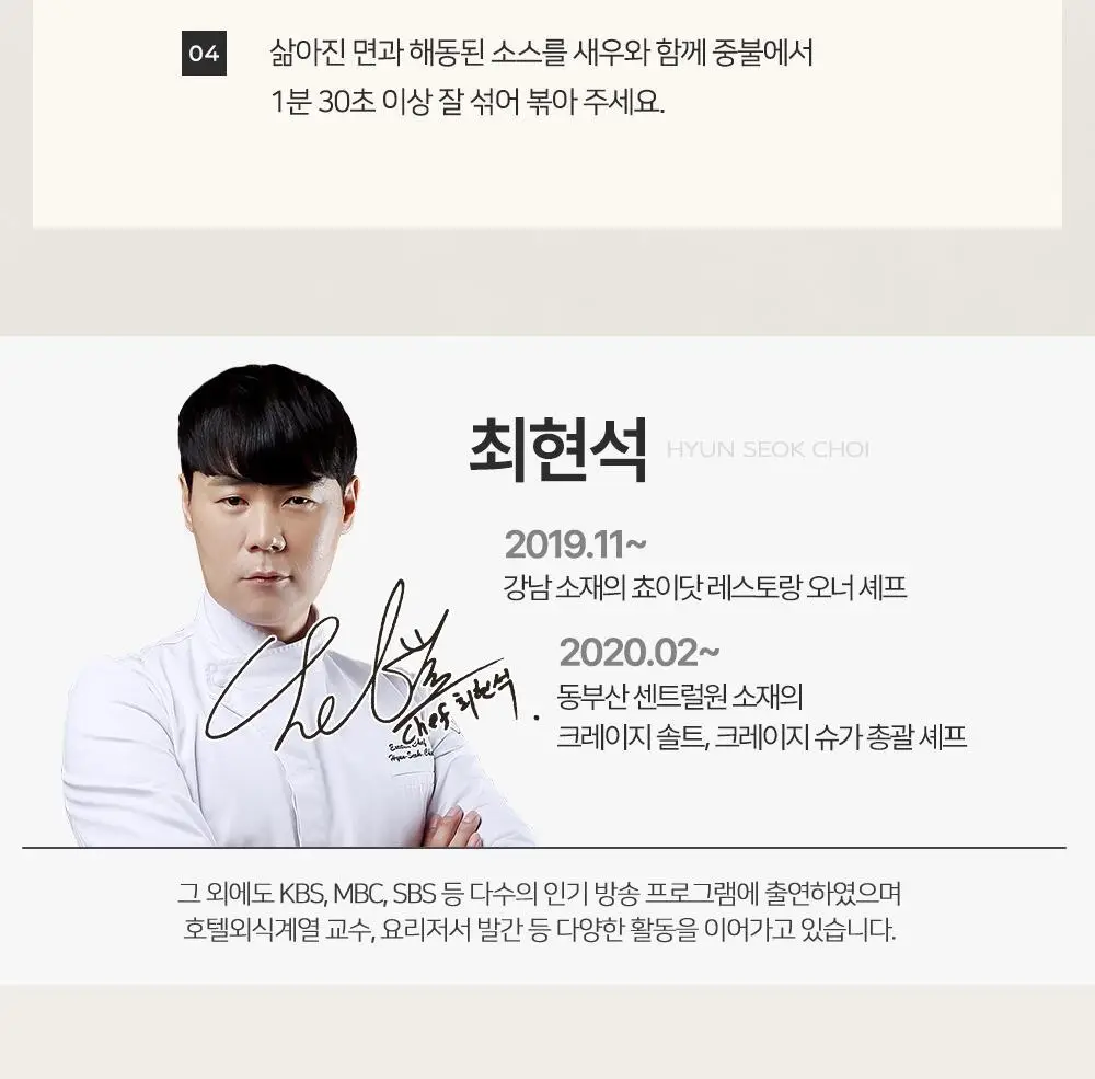 [프레시지] 최현석의 쵸이닷 파스타 6종 상세페이지 78